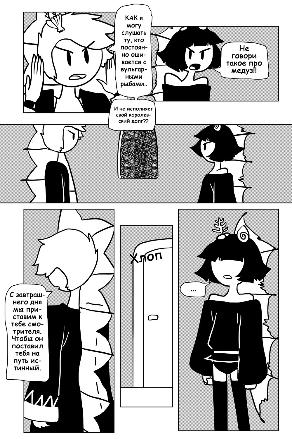 Комикс Печальное Море: выпуск №65