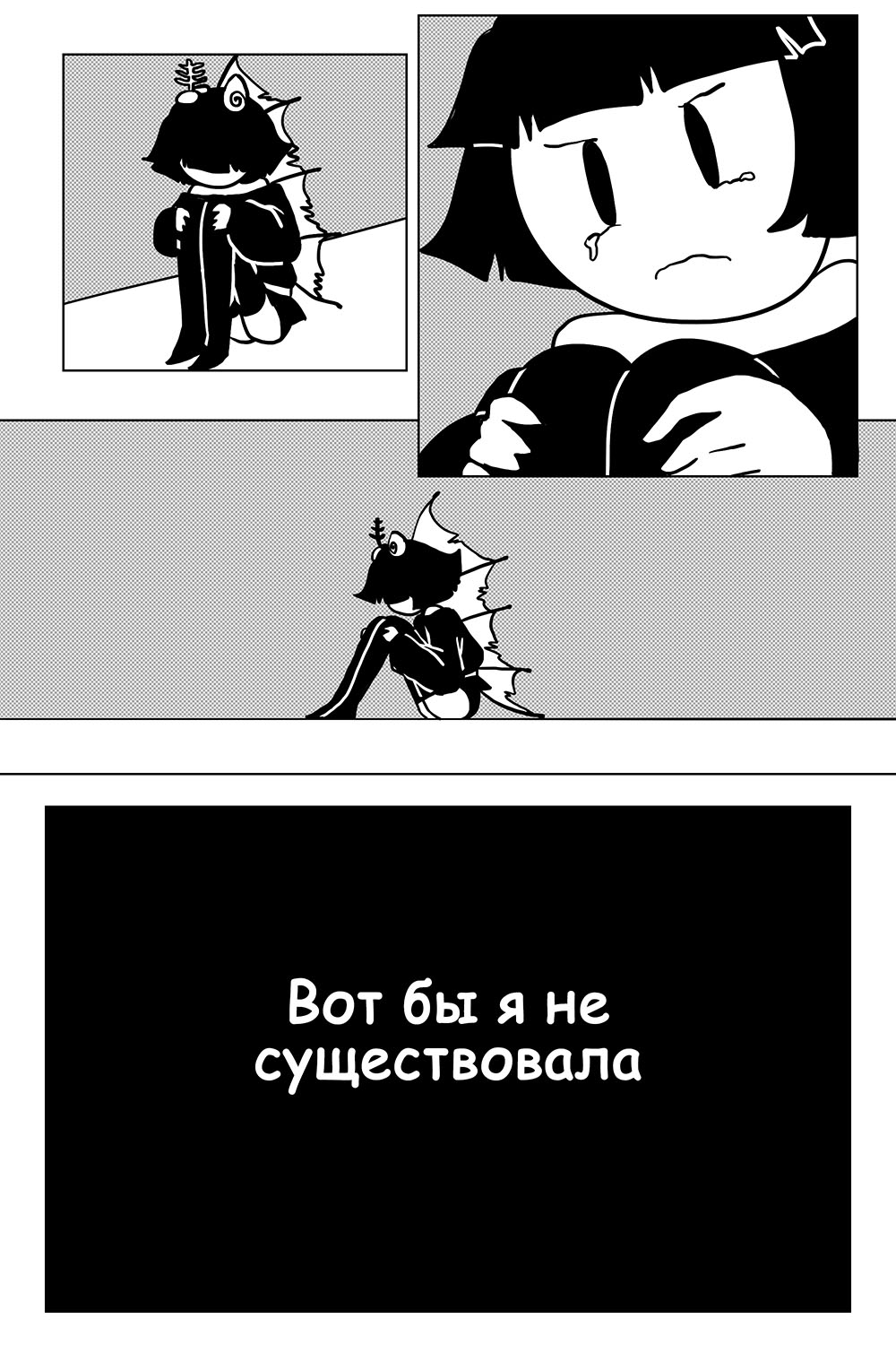 Комикс Печальное Море: выпуск №66