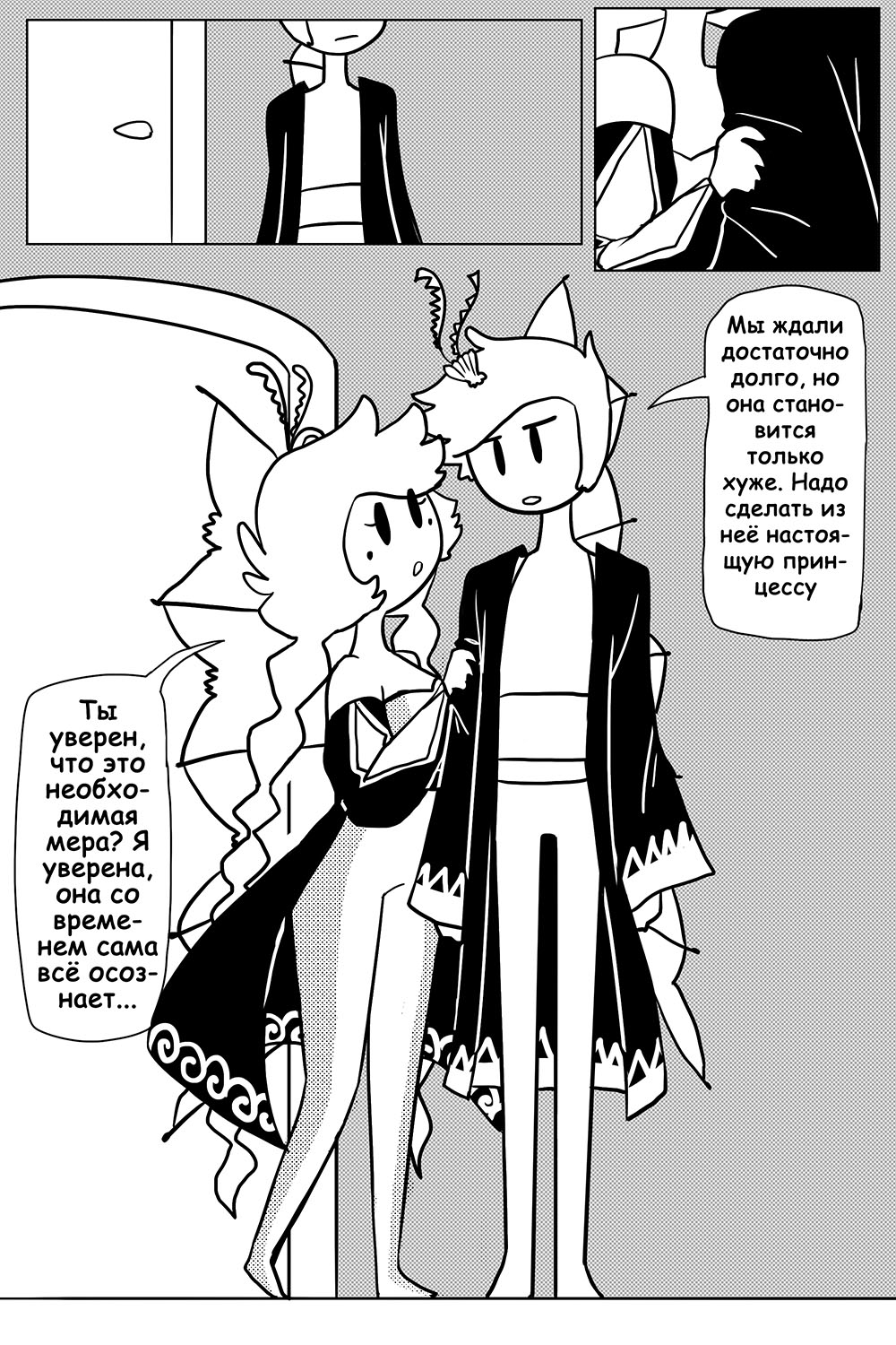 Комикс Печальное Море: выпуск №67