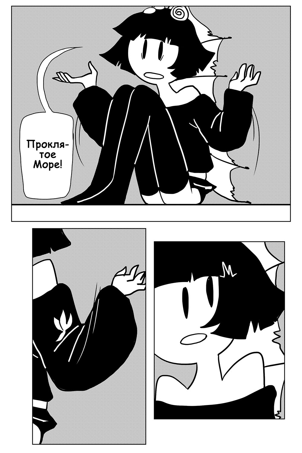 Комикс Печальное Море: выпуск №70