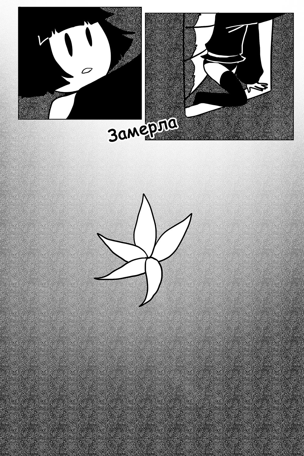 Комикс Печальное Море: выпуск №72