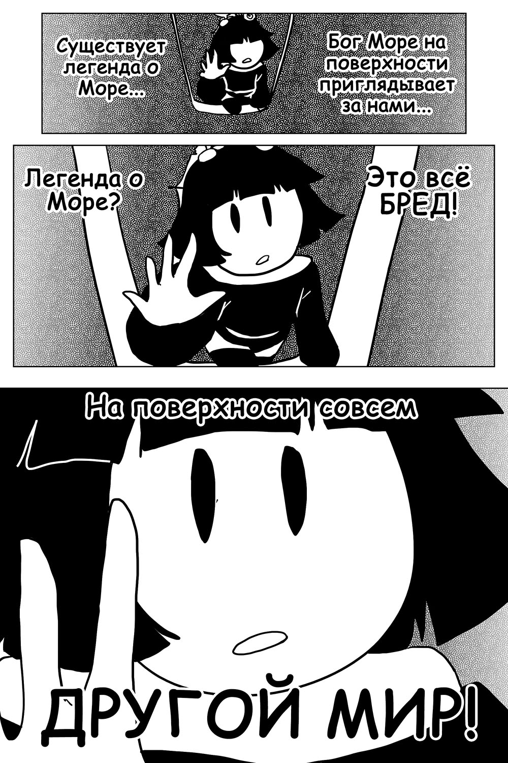 Комикс Печальное Море: выпуск №73