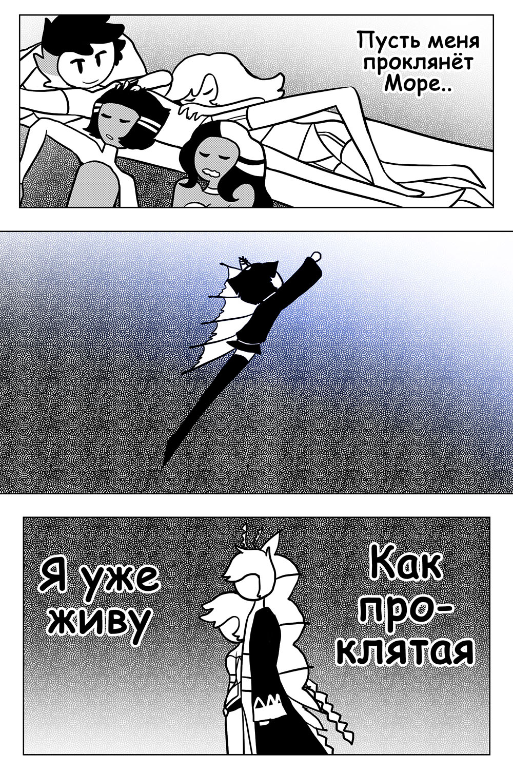 Комикс Печальное Море: выпуск №76