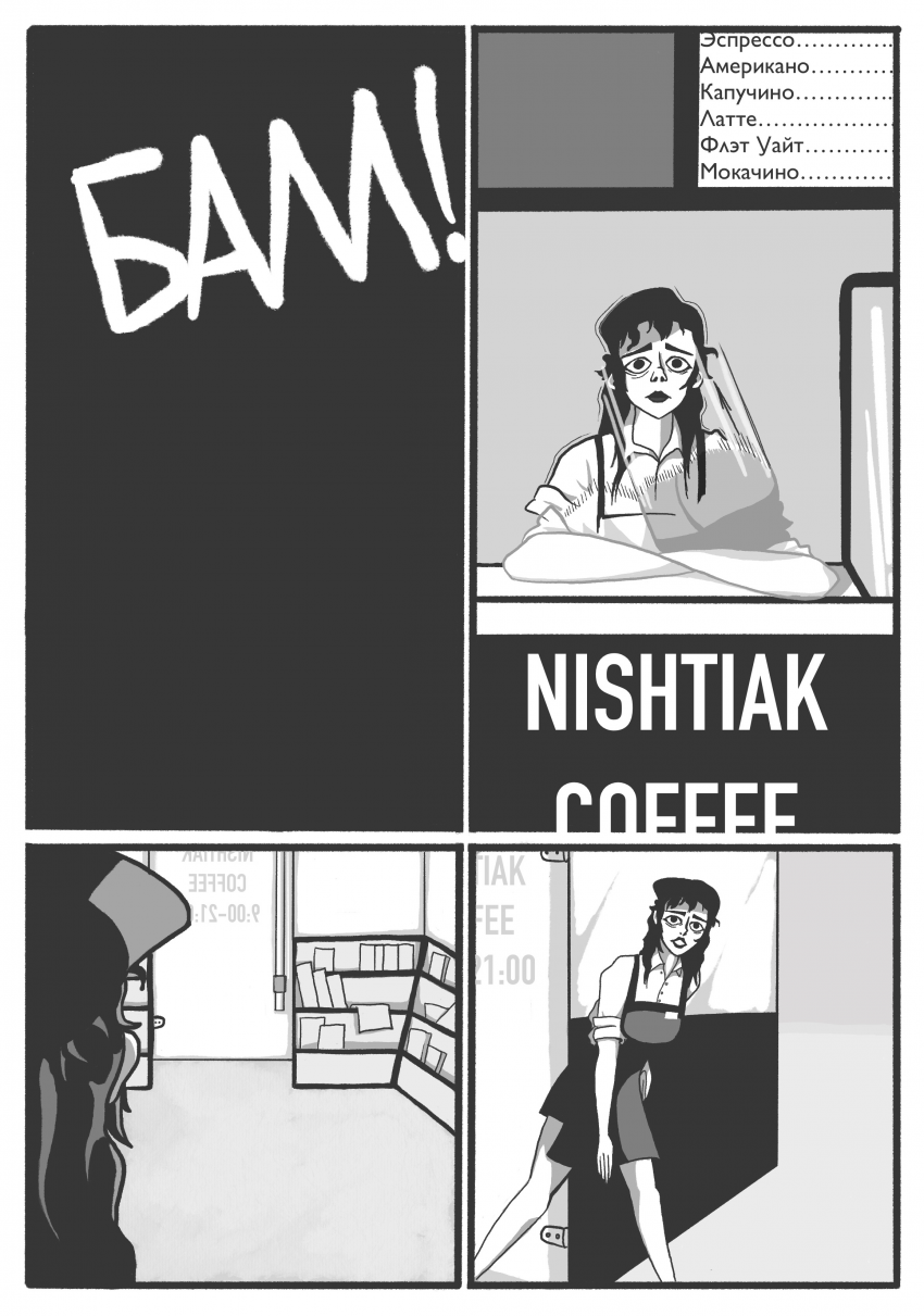 Взаперти