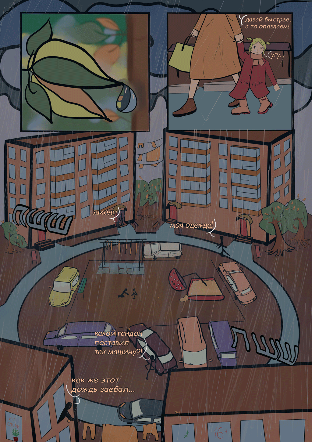 Комикс Маньяк - неудачник: выпуск №2