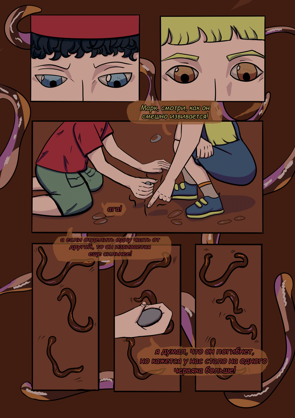 Комикс Маньяк - неудачник: выпуск №3