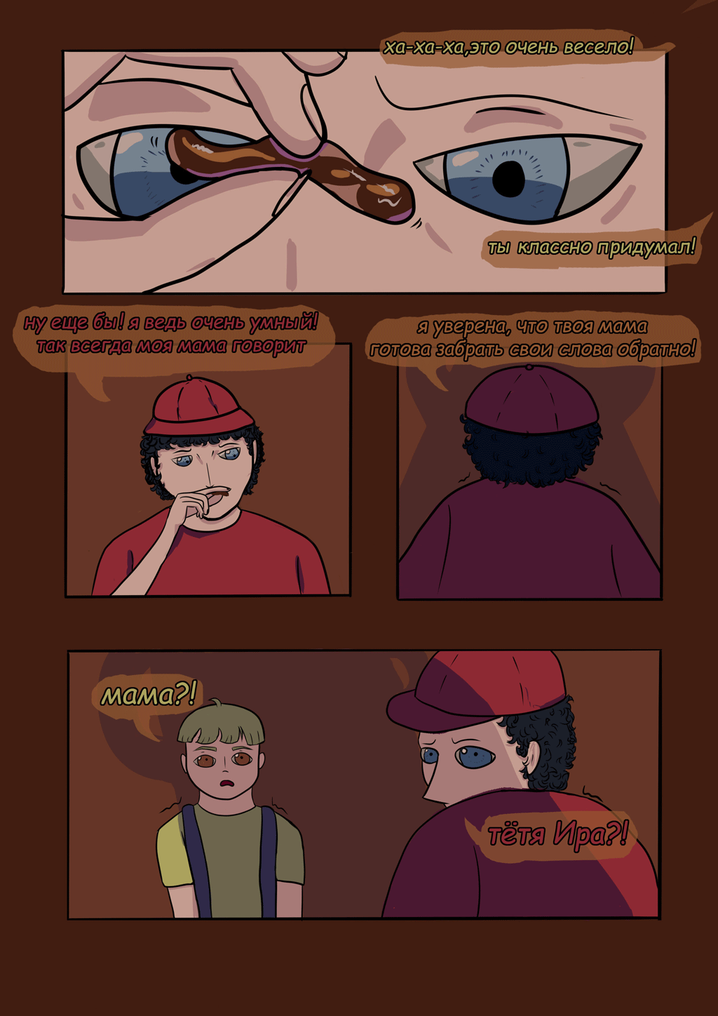 Комикс Маньяк - неудачник: выпуск №4