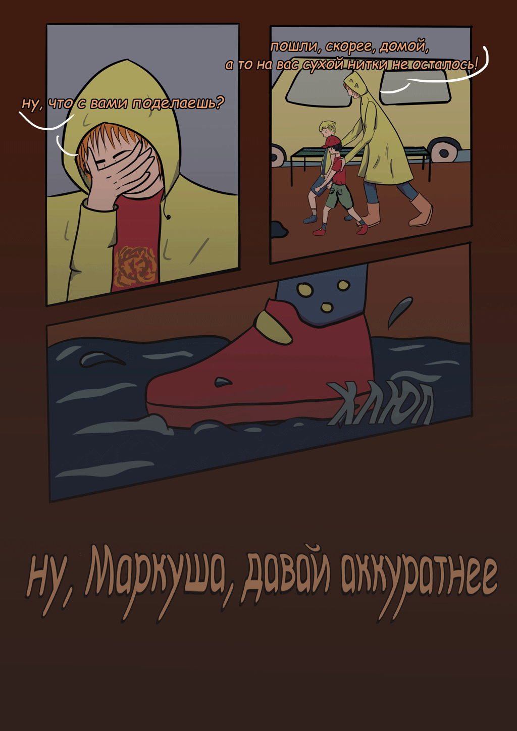 Комикс Маньяк - неудачник: выпуск №6