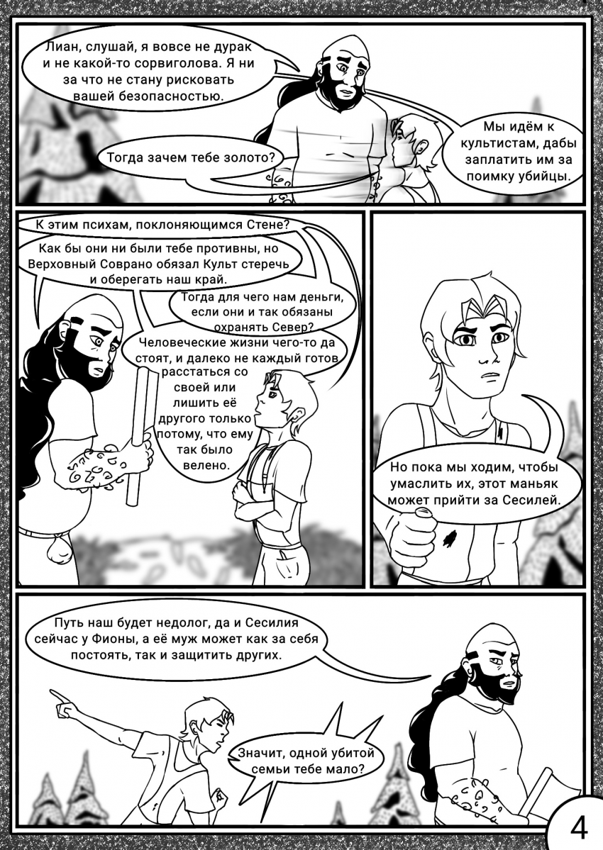 Комикс Lice: Жизненное Пространство: выпуск №21