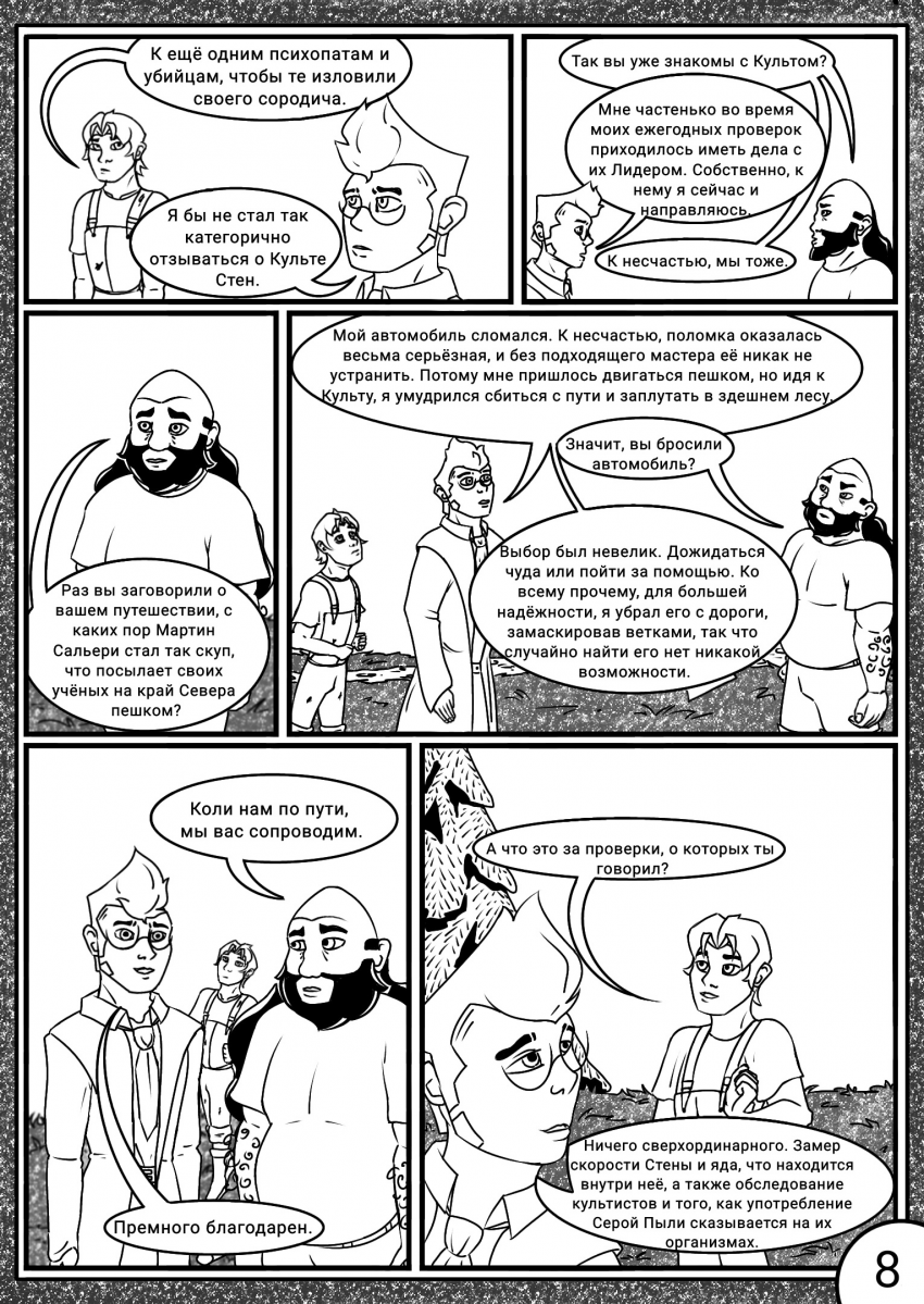 Комикс Lice: Жизненное Пространство: выпуск №25