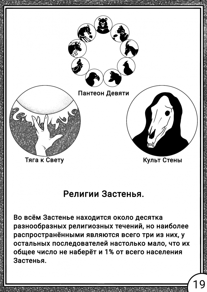 Комикс Lice: Жизненное Пространство: выпуск №36