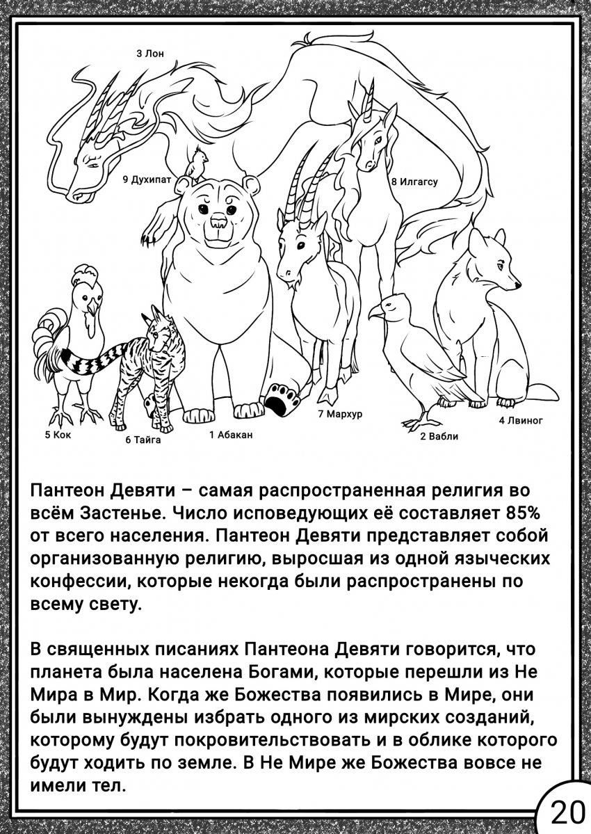Комикс Lice: Жизненное Пространство: выпуск №37