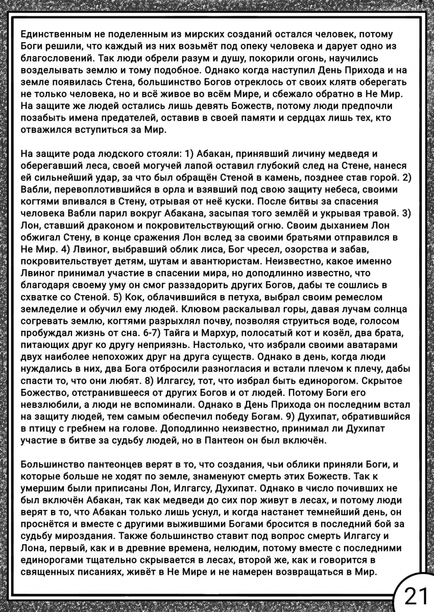 Комикс Lice: Жизненное Пространство: выпуск №38