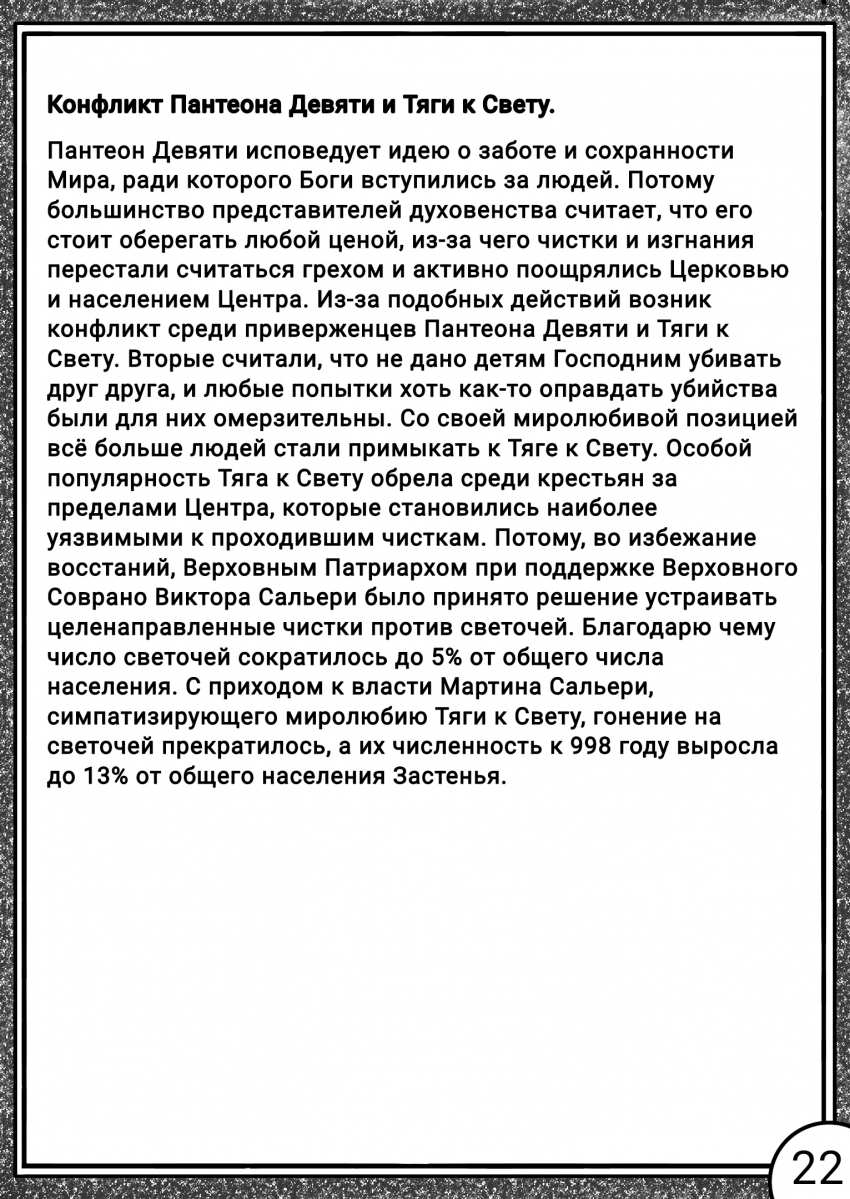 Комикс Lice: Жизненное Пространство: выпуск №39