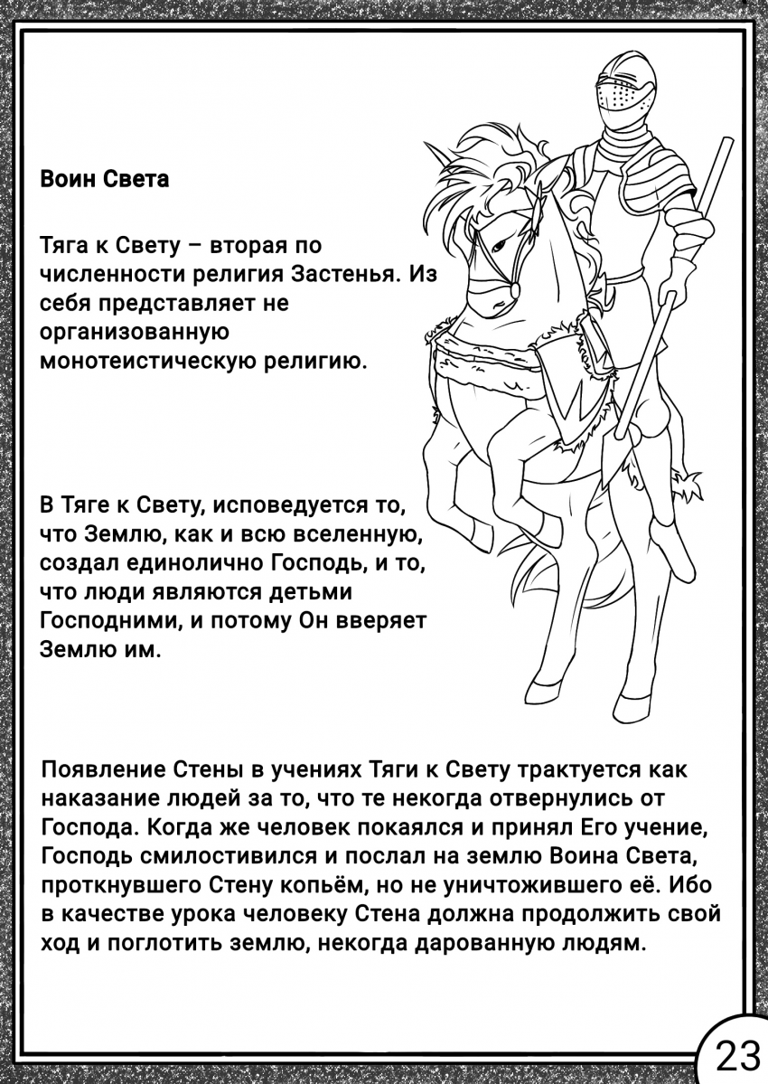 Комикс Lice: Жизненное Пространство: выпуск №40