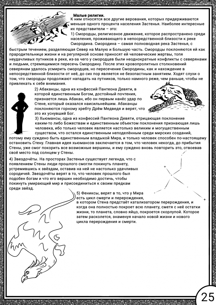 Комикс Lice: Жизненное Пространство: выпуск №42