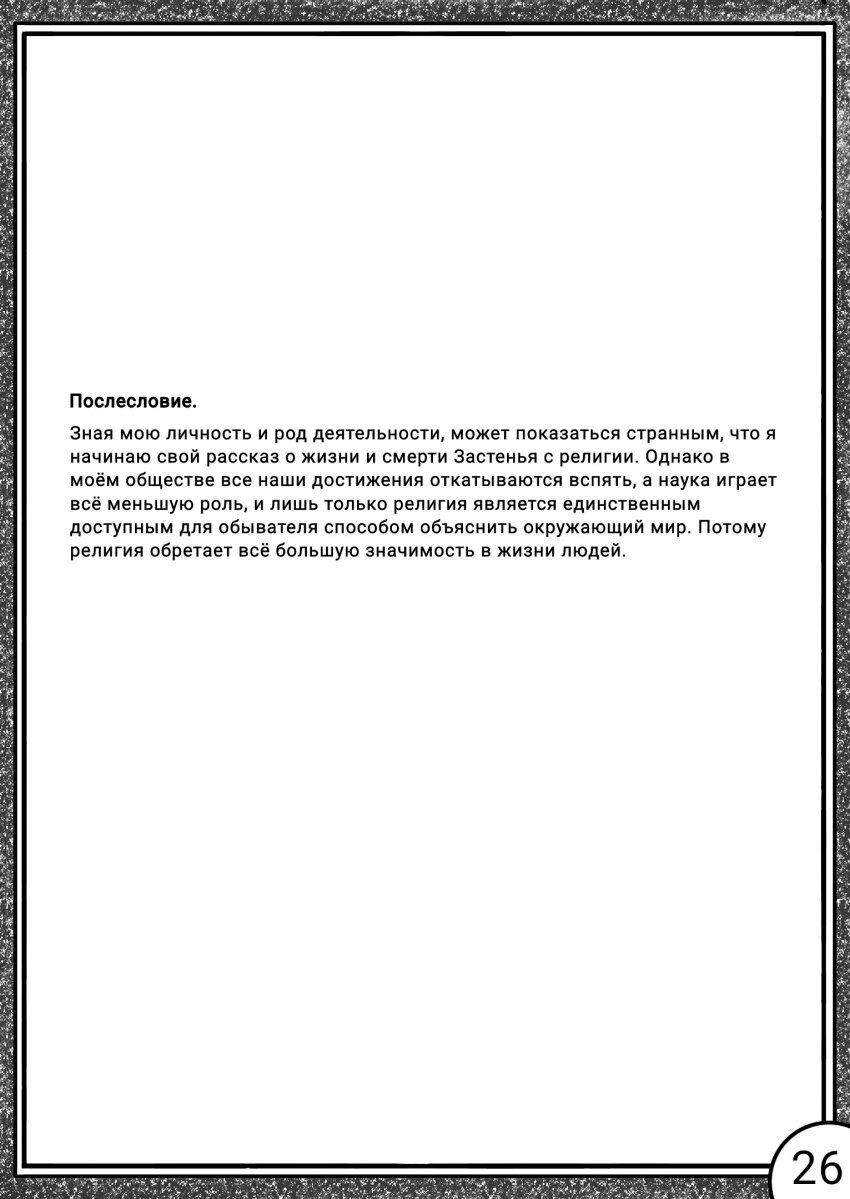 Комикс Lice: Жизненное Пространство: выпуск №43