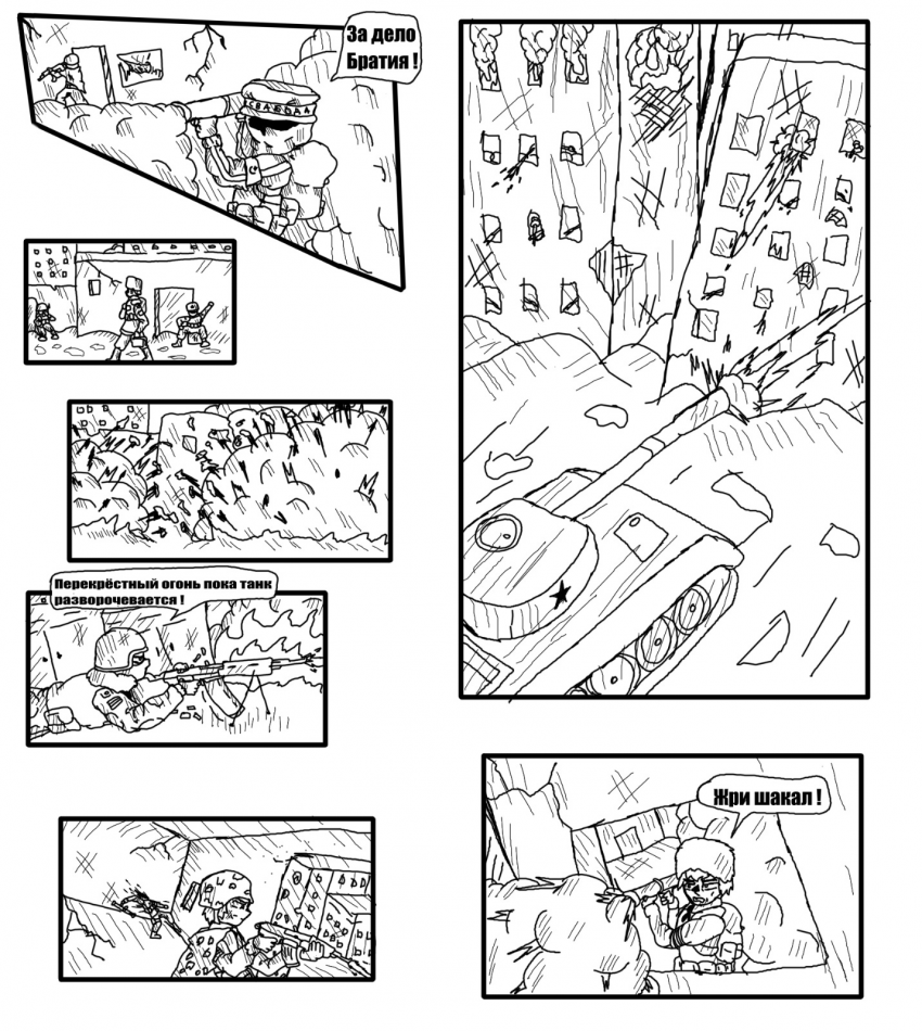 Комикс Штурм Грозного 1 часть: выпуск №2