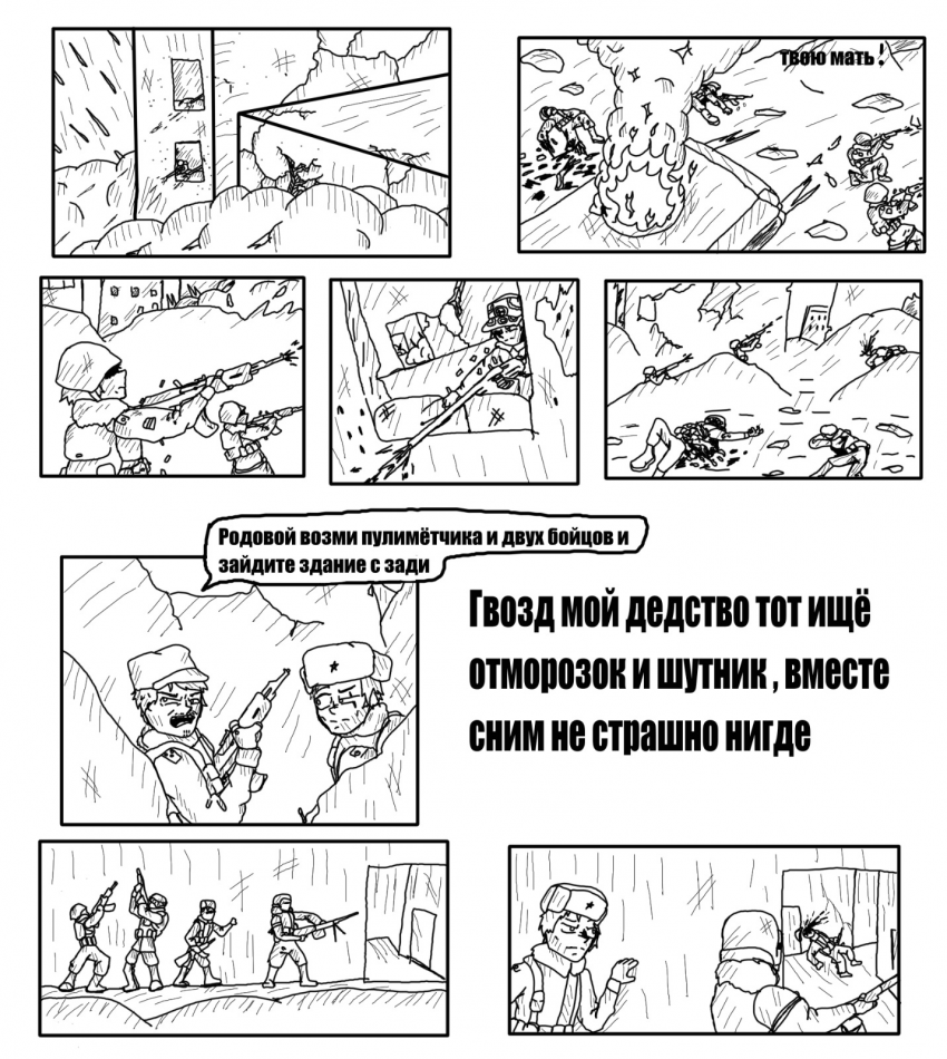 Комикс Штурм Грозного 1 часть: выпуск №3