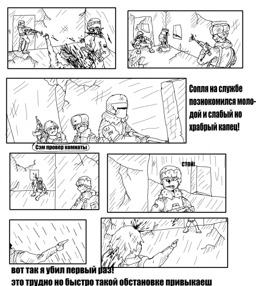 Комикс Штурм Грозного 1 часть: выпуск №4