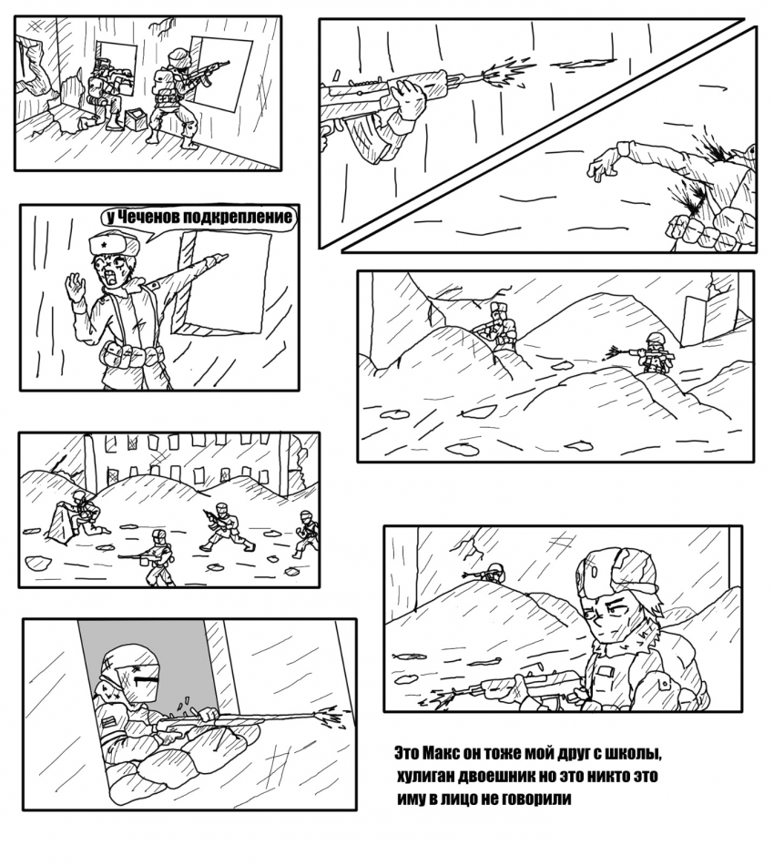 Комикс Штурм Грозного 1 часть: выпуск №5