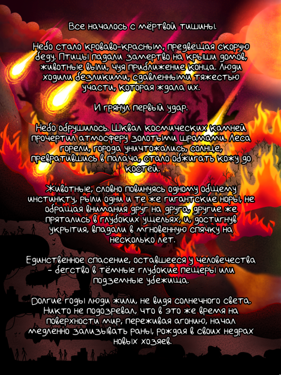 Комикс Человек или Зверь: выпуск №2