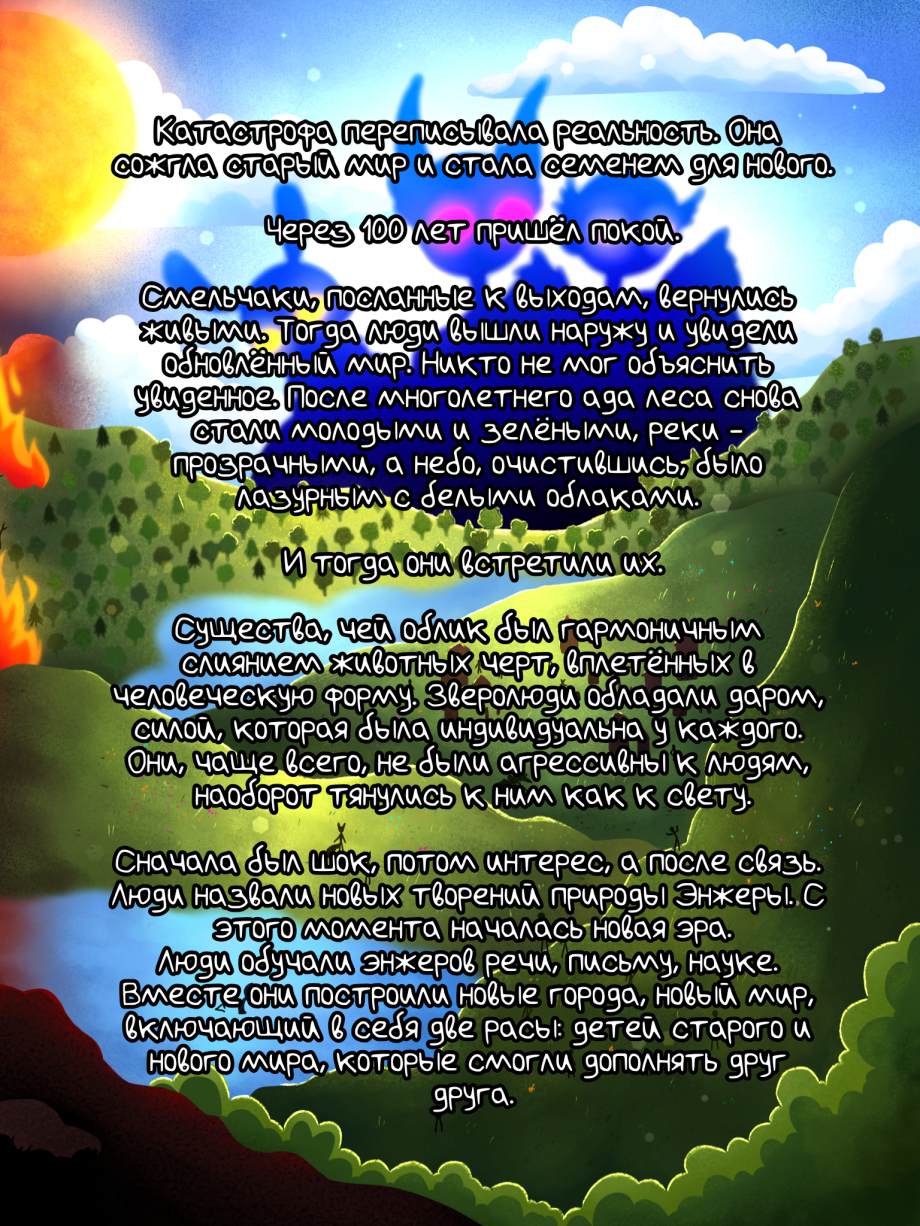 Комикс Человек или Зверь: выпуск №3