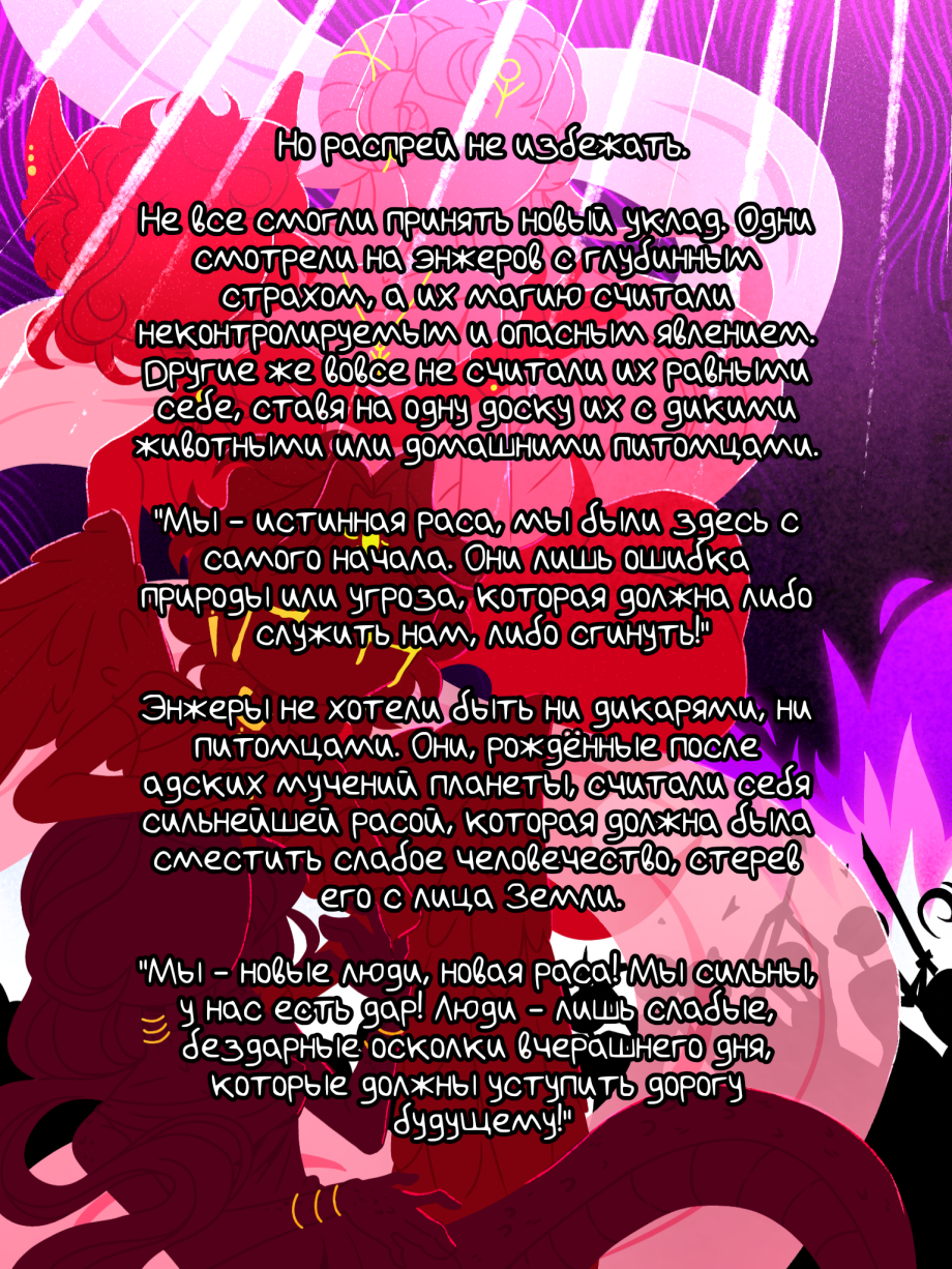 Комикс Человек или Зверь: выпуск №4