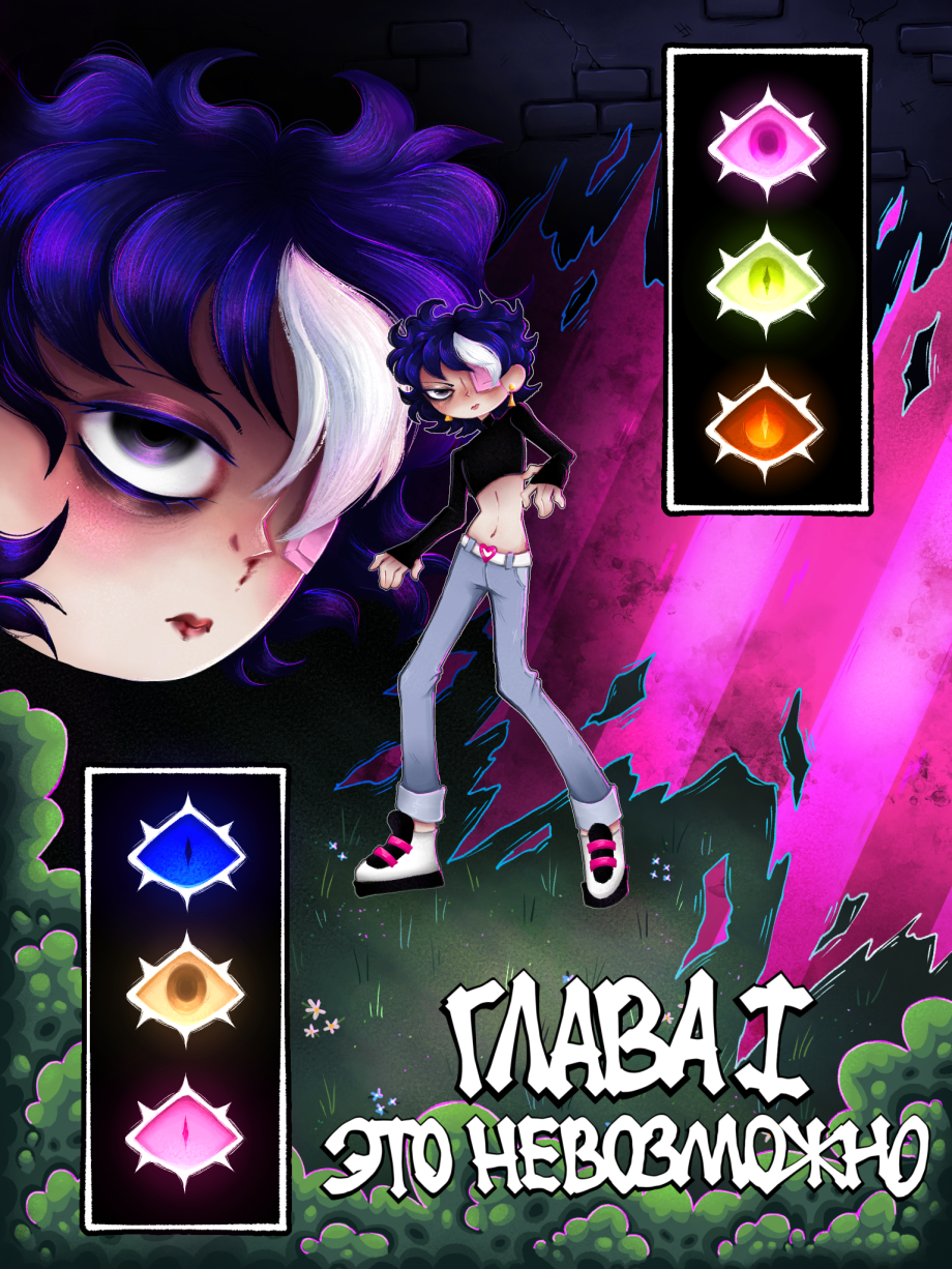 Комикс Человек или Зверь: выпуск №6