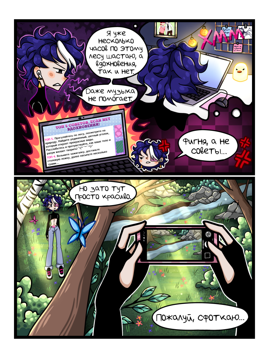 Комикс Человек или Зверь: выпуск №8