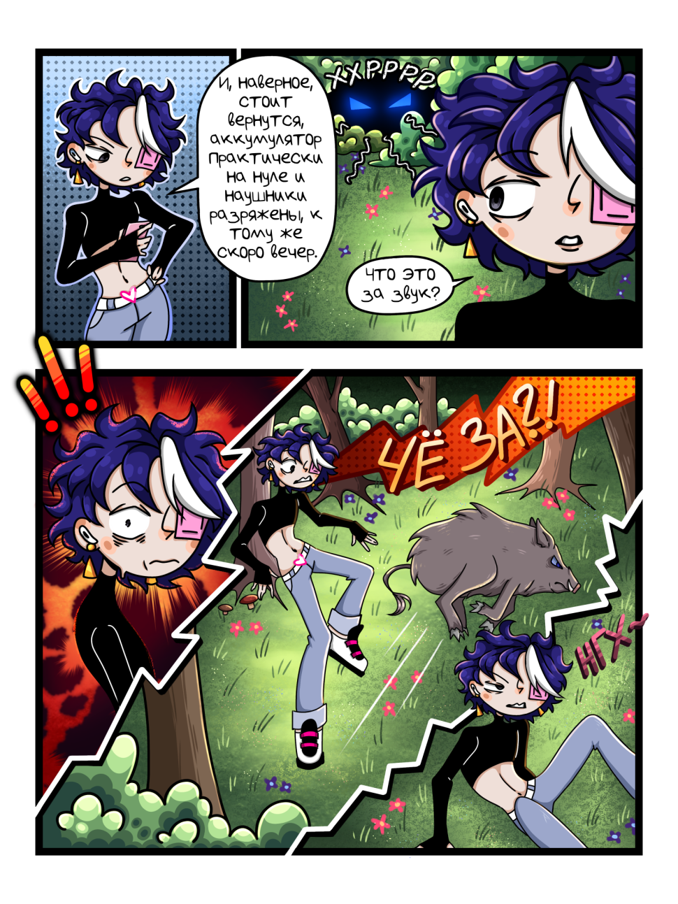 Комикс Человек или Зверь: выпуск №9