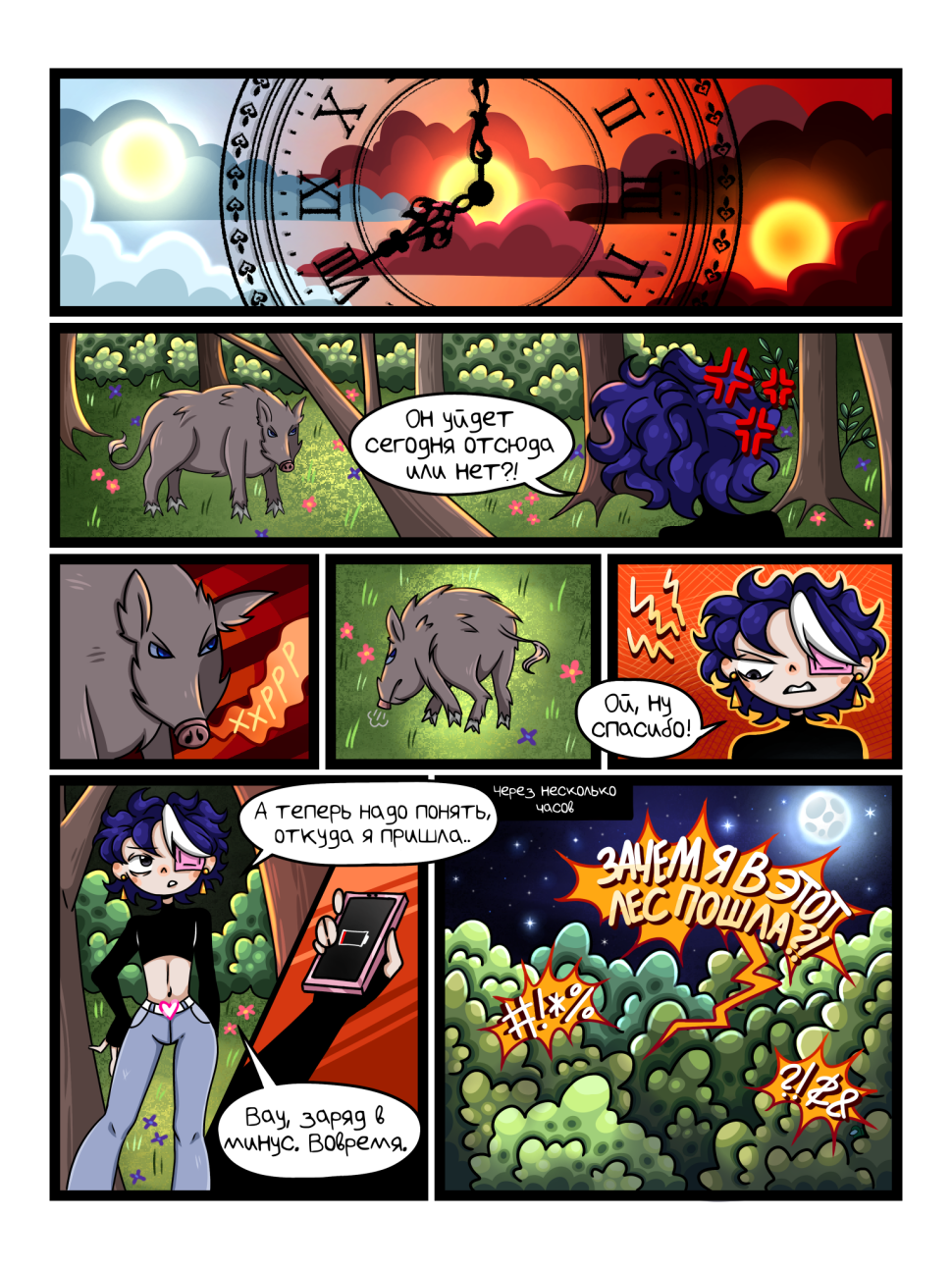 Комикс Человек или Зверь: выпуск №11