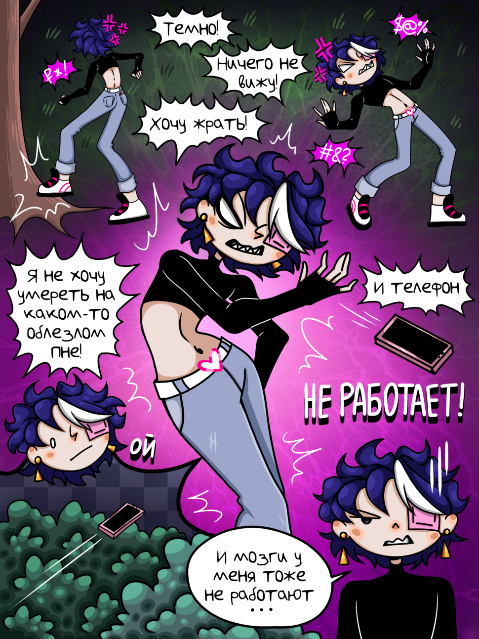 Комикс Человек или Зверь: выпуск №12