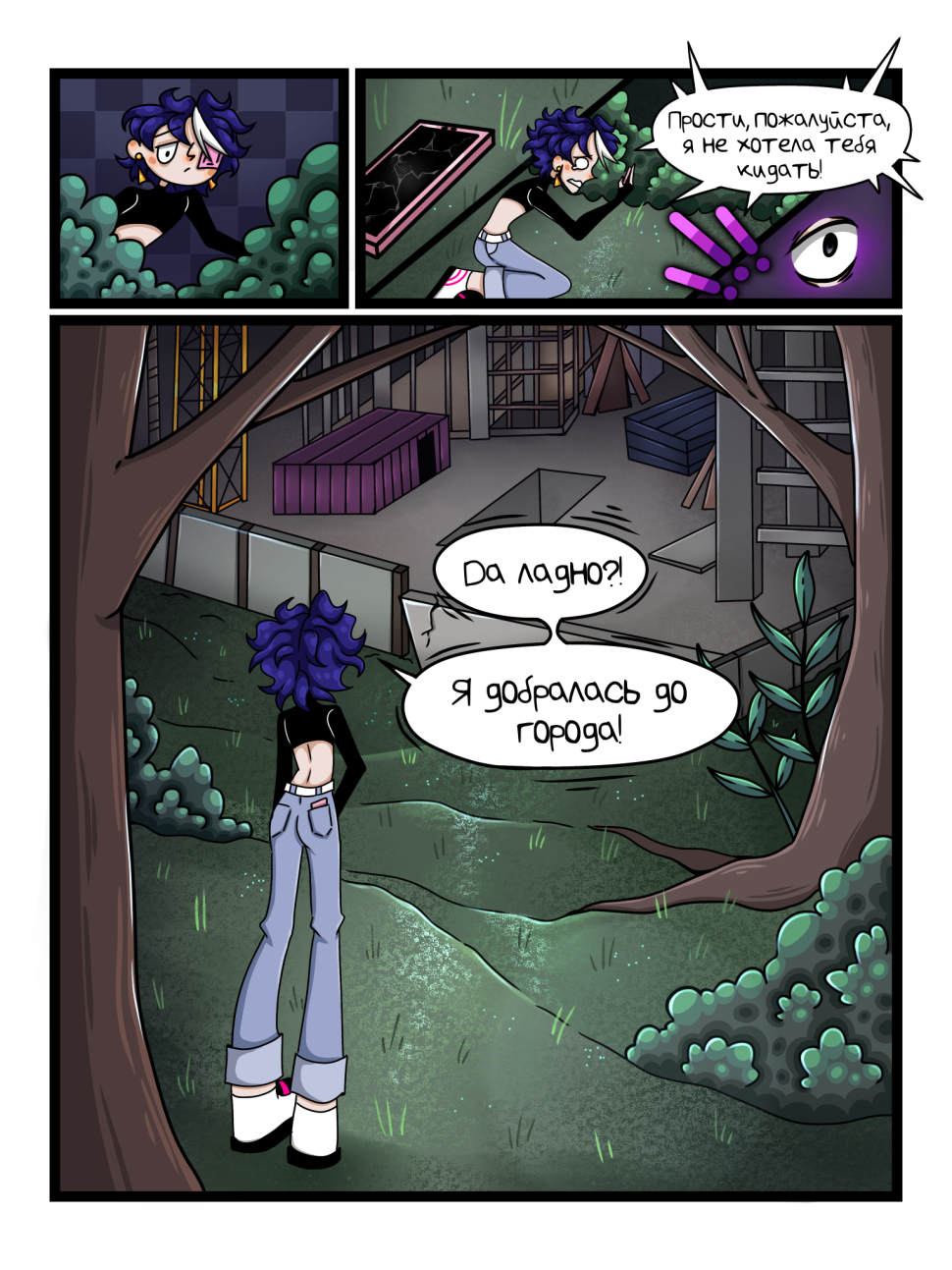 Комикс Человек или Зверь: выпуск №13