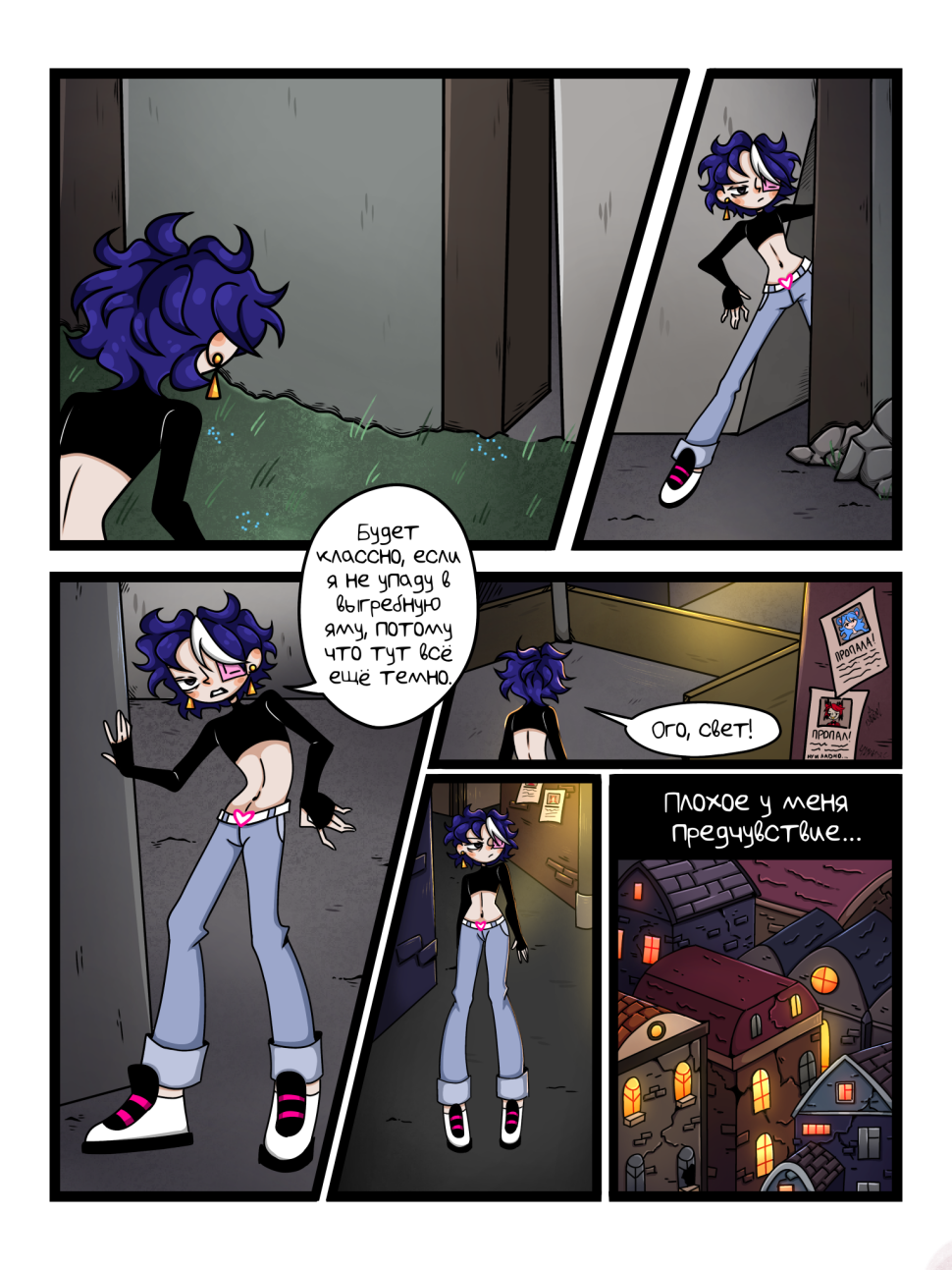 Комикс Человек или Зверь: выпуск №14