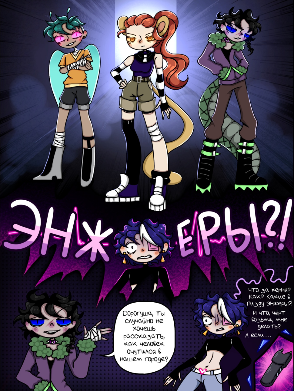 Комикс Человек или Зверь: выпуск №16