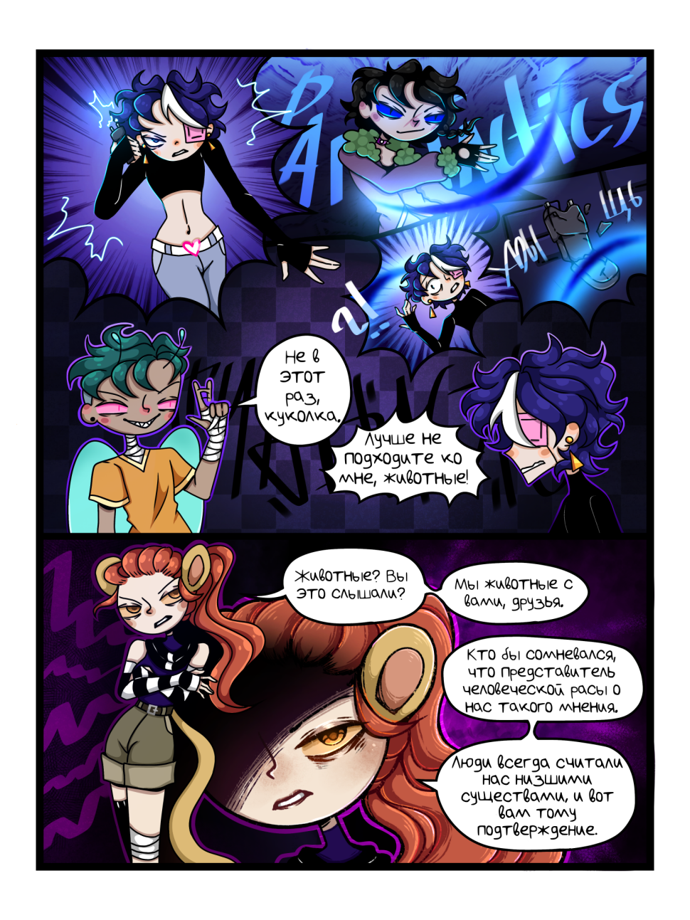 Комикс Человек или Зверь: выпуск №17