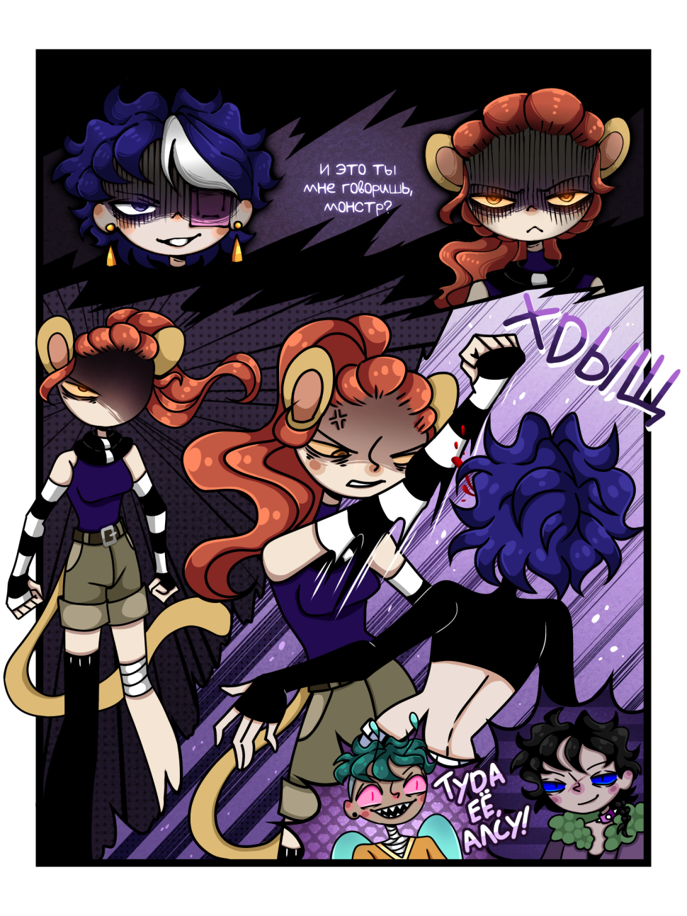 Комикс Человек или Зверь: выпуск №18