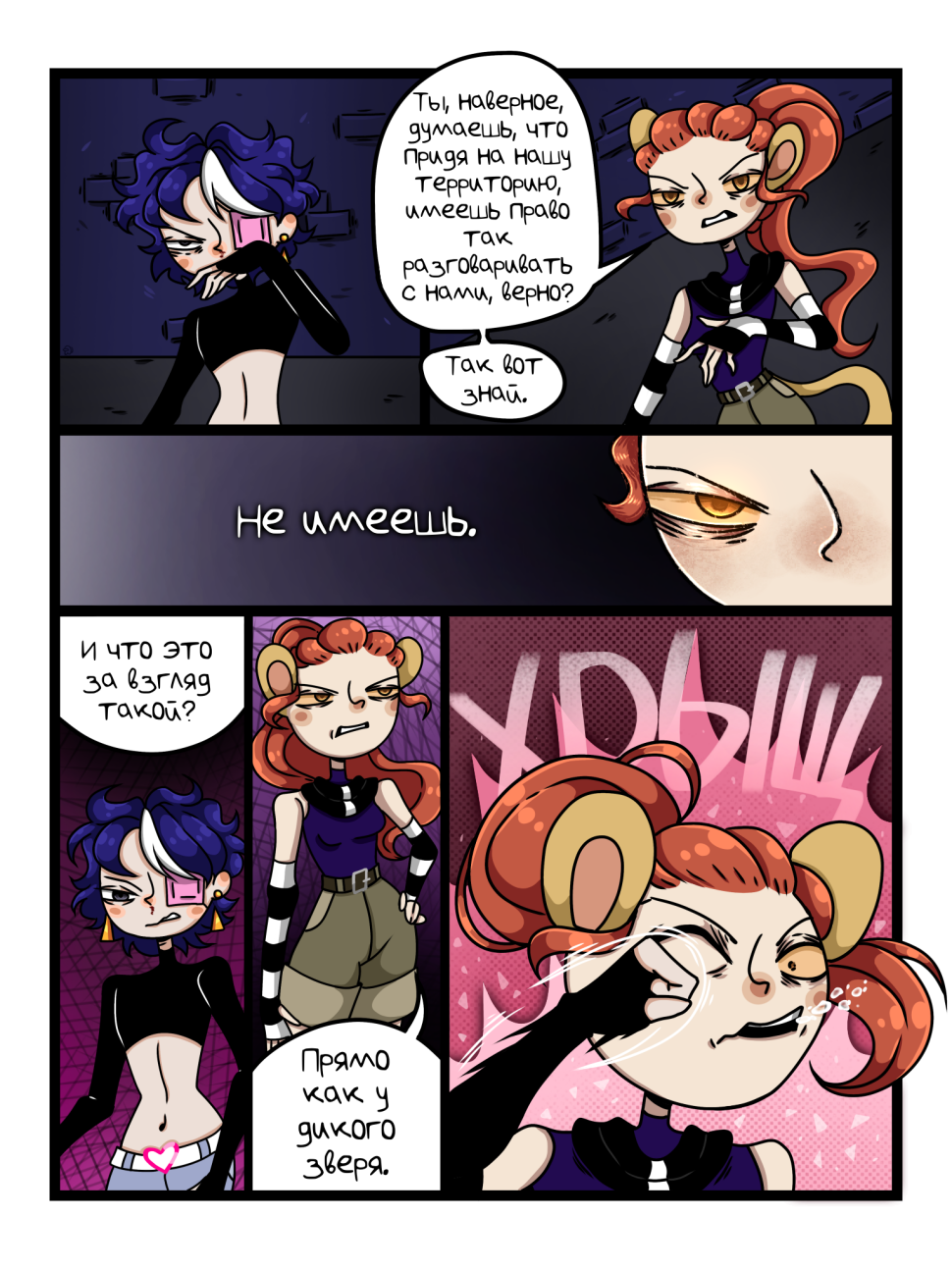 Комикс Человек или Зверь: выпуск №19