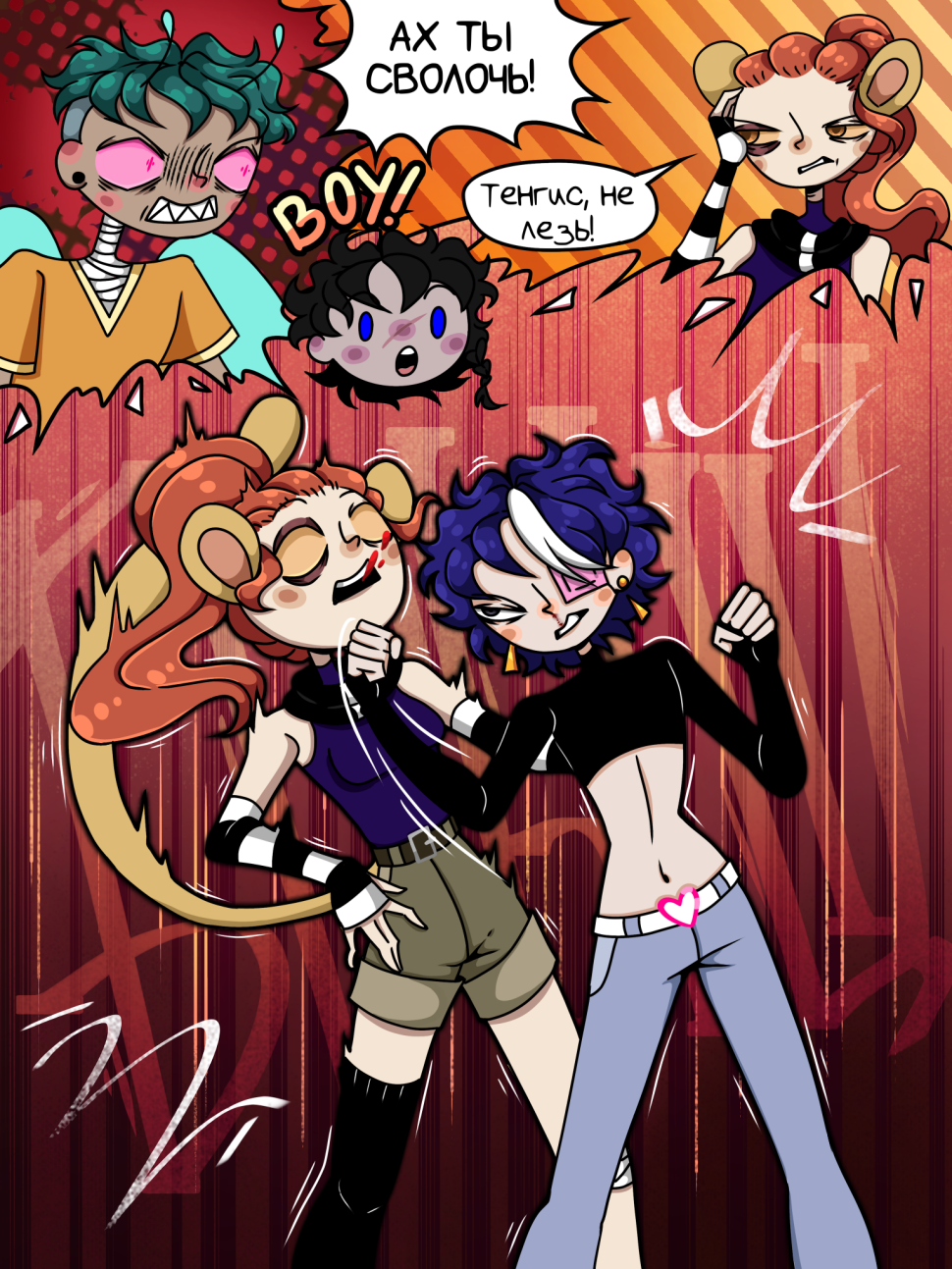 Комикс Человек или Зверь: выпуск №20