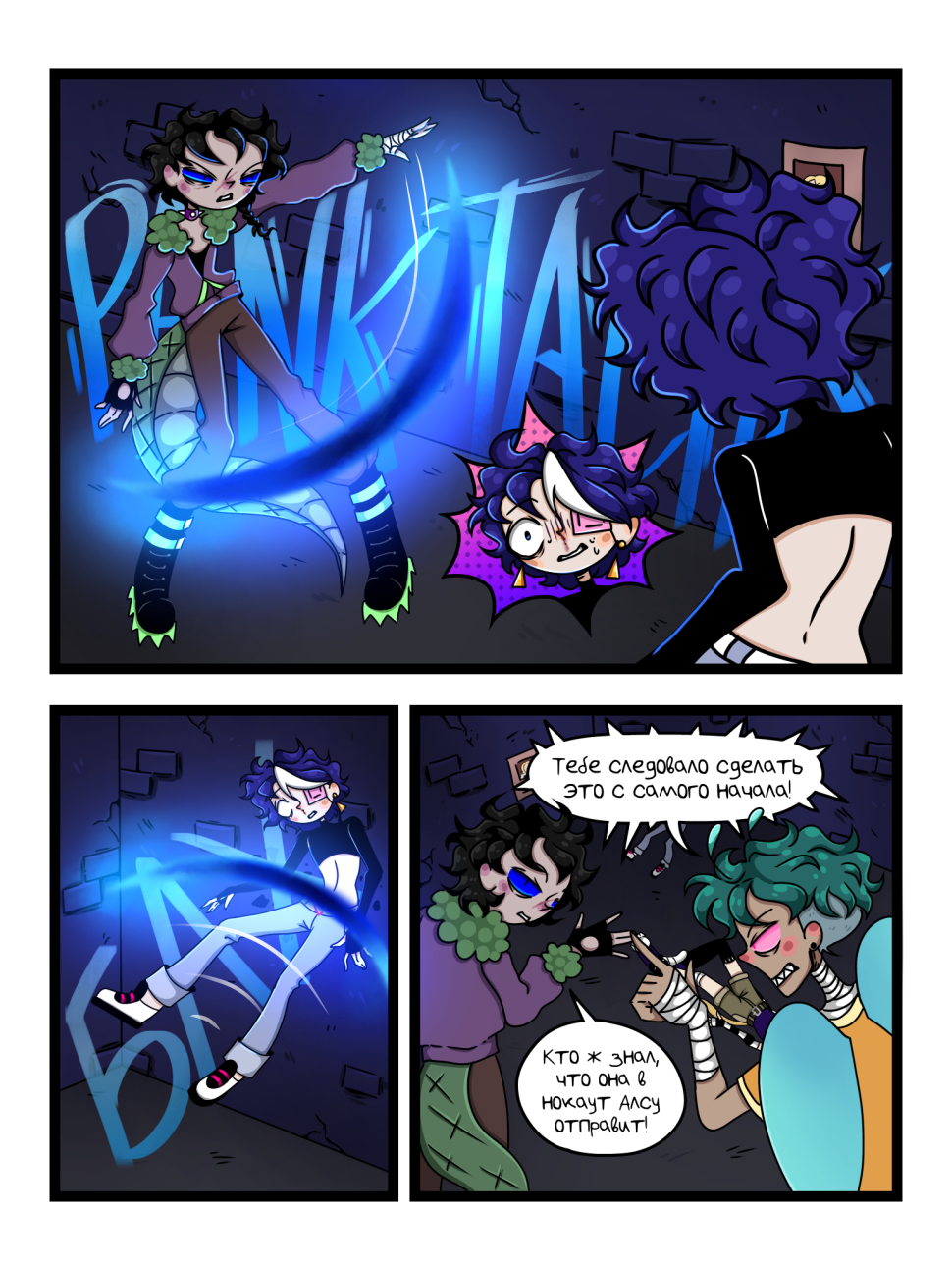 Комикс Человек или Зверь: выпуск №22