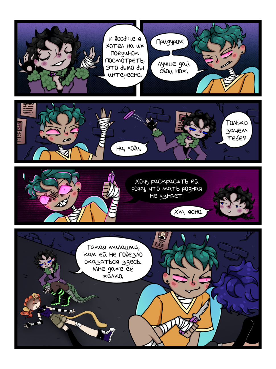 Комикс Человек или Зверь: выпуск №23