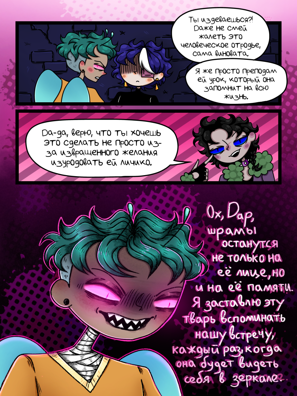 Комикс Человек или Зверь: выпуск №24