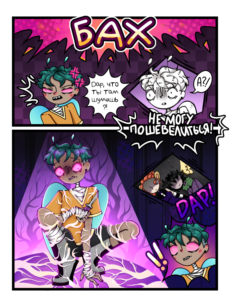 Комикс Человек или Зверь: выпуск №25