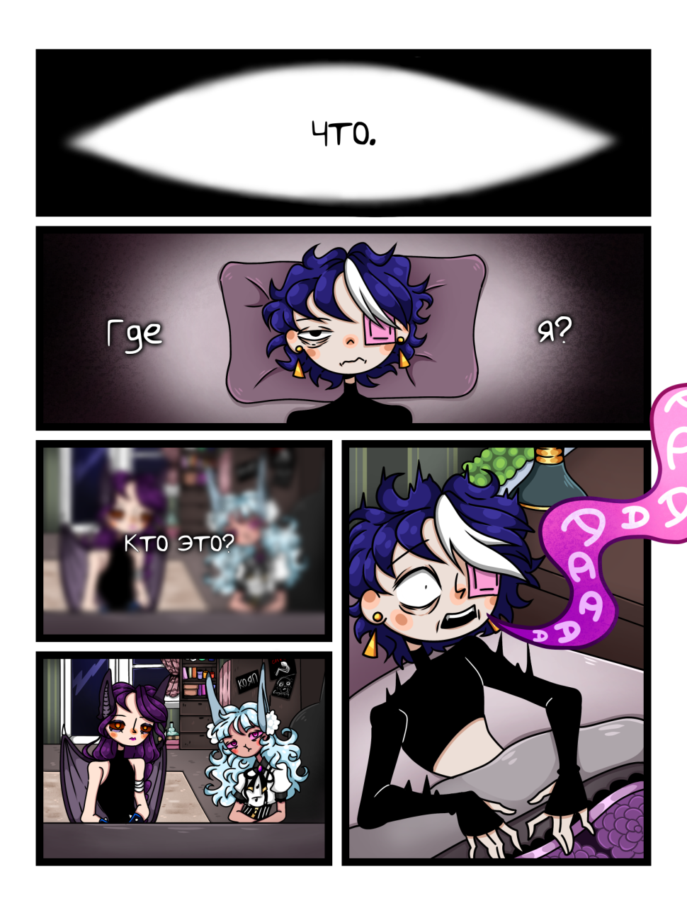 Комикс Человек или Зверь: выпуск №29