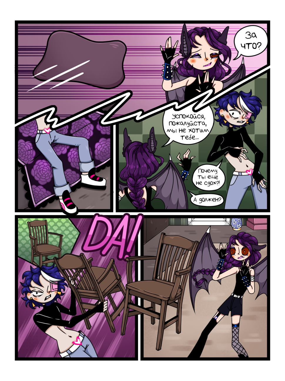 Комикс Человек или Зверь: выпуск №30