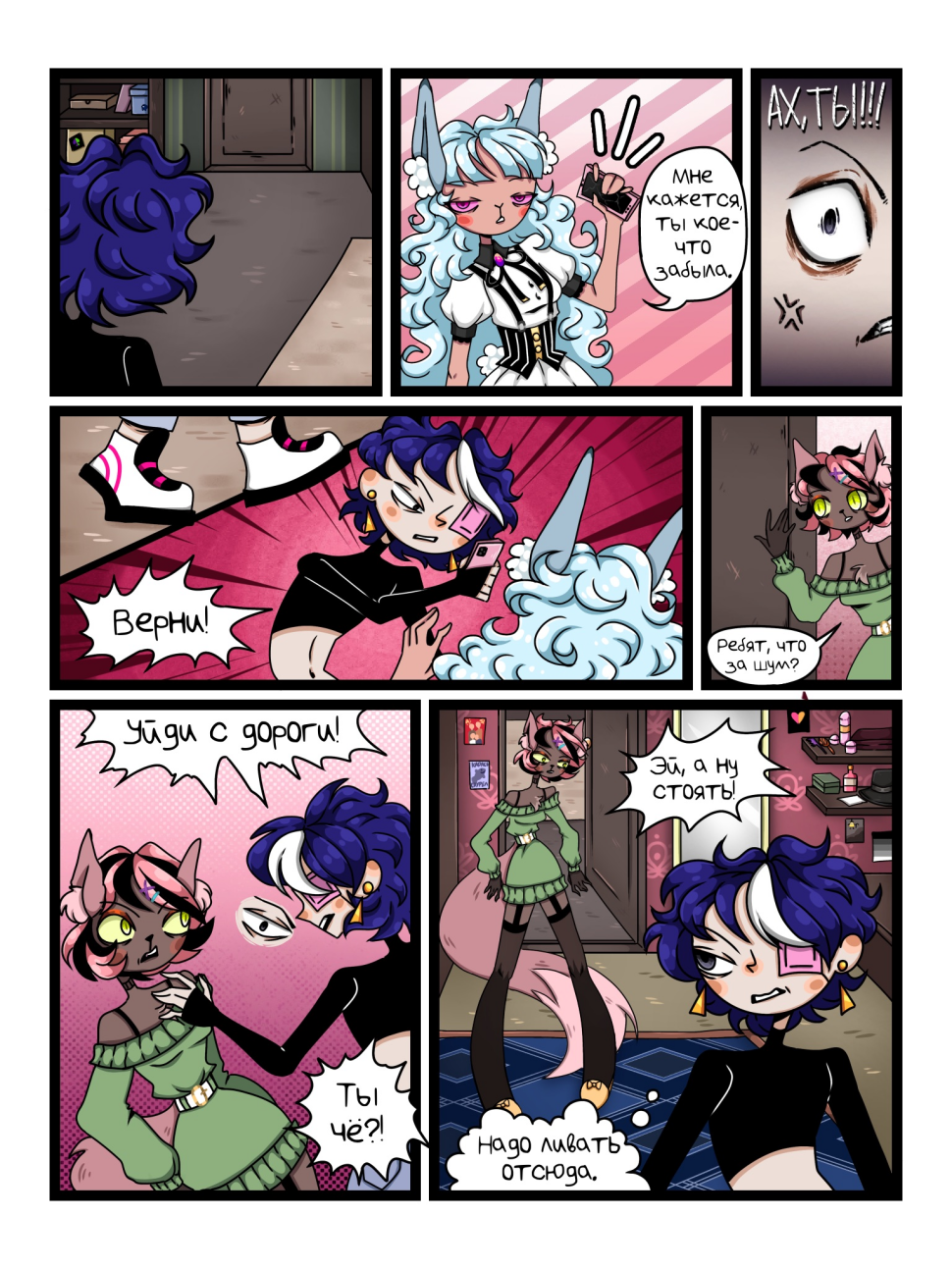 Комикс Человек или Зверь: выпуск №31