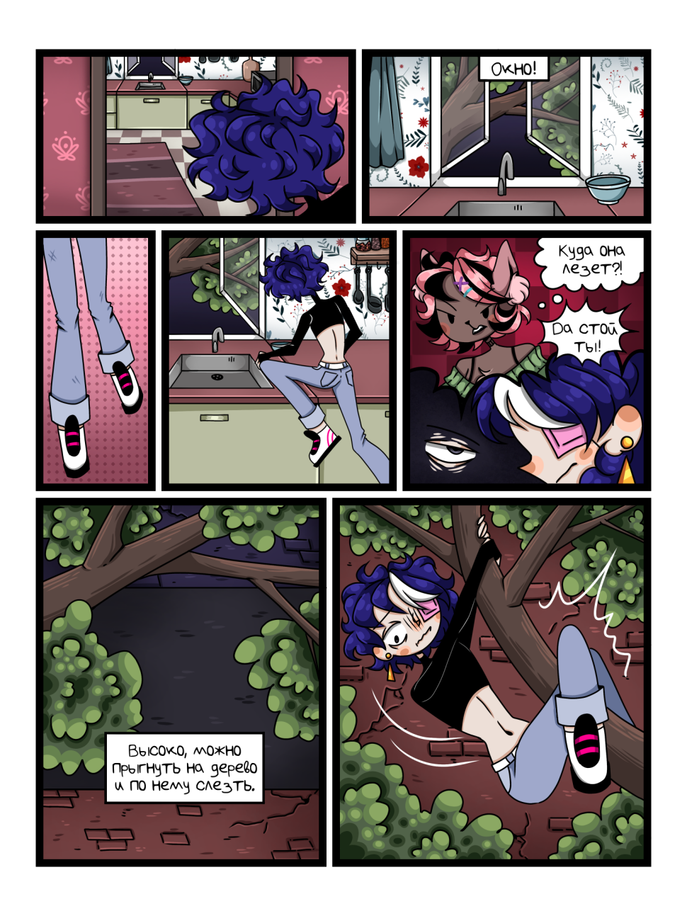 Комикс Человек или Зверь: выпуск №32