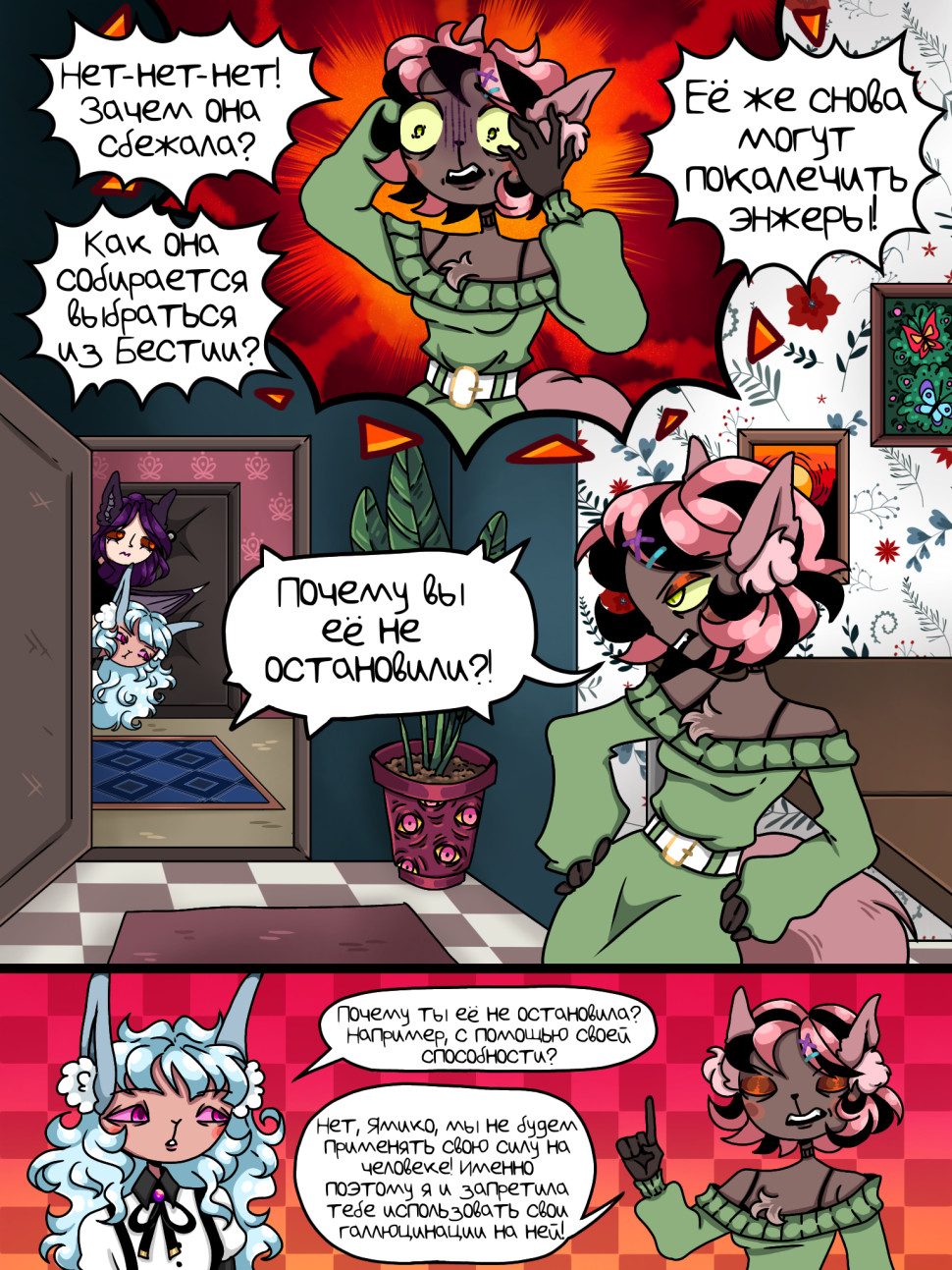 Комикс Человек или Зверь: выпуск №34
