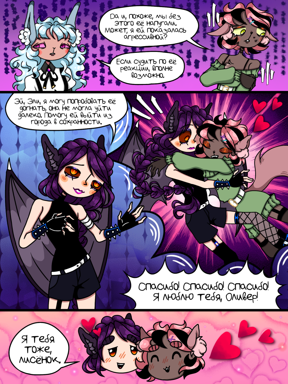 Комикс Человек или Зверь: выпуск №35